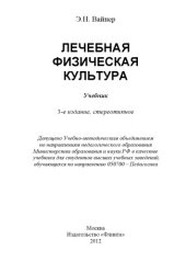 book Лечебная физическая культура