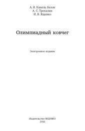 book Олимпиадный ковчег