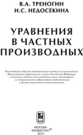 book Уравнения в частных производных