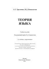 book Теория языка