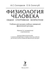 book Физиология человека. Общая. Спортивная. Возрастная