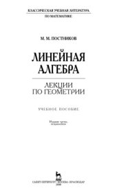 book Лекции по геометрии. Часть 2. Линейная алгебра