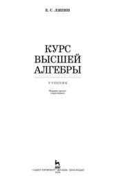 book Курс высшей алгебры