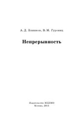 book Непрерывность