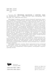 book Контракции классических и квантовых групп