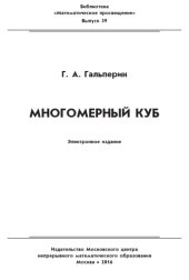 book Многомерный куб