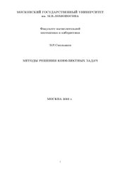 book Методы решения конфликтных задач