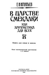 book В царстве смекалки