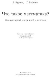 book Что такое математика