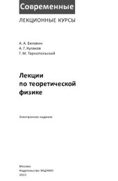 book Лекции по теоретической физике