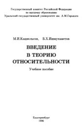 book Введение в теорию относительности (дефекты)