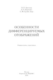 book Особенности дифференцируемых отображений