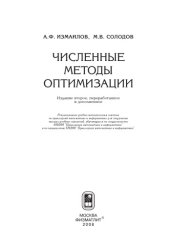 book Численные методы оптимизации