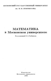 book Математика в Московском университете