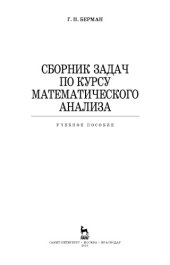 book Сборник задач по курсу математического анализа