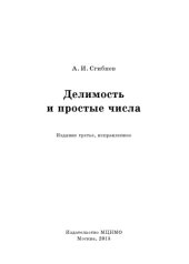 book Делимость и простые числа