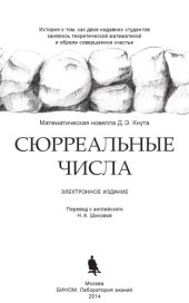 book Сюрреальные числа