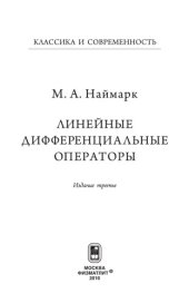 book Линейные дифференциальные операторы