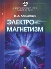 book Курс общей физики. Электромагнетизм