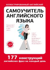 book Самоучитель английского языка