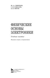 book Физические основы электроники