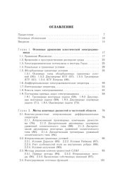 book Методы вычислительной электродинамики