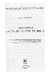 book Уравнения математической физики