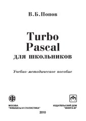 book Turbo Pascal для школьников