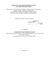 book Гендерология и феминология