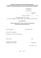 book Автоматизированные системы контроля и управления производственными процессами