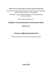 book Основы цифровой радиосвязи