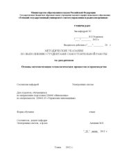 book Основы автоматизации технологических процессов и производств