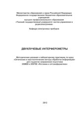 book Двухлучевые интерферометры