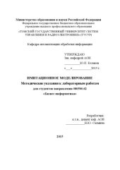 book Имитационное моделирование