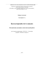 book Бухгалтерский учет и анализ