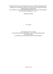 book Организация и методика проведения налоговых проверок