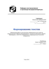 book Формирование текстов