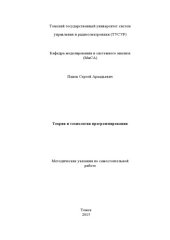 book Теория и технология программирования