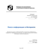 book Поиск информации в Интернете