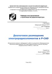 book Диалоговое размещение электрорадиоэлементов в P-CAD