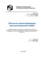 book Объектно-ориентированное программирование (ООП)