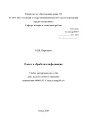 book Поиск и обработка информации