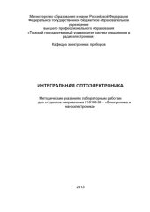 book Интегральная оптоэлектроника