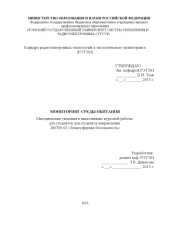 book Мониторинг среды обитания