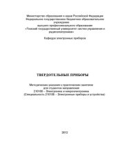 book Твердотельные приборы