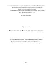 book Производственно-профессиональная практика студентов