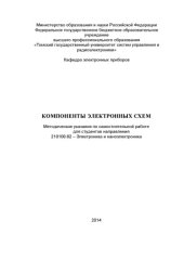 book Компоненты электронных схем