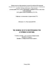 book Человек и его потребности