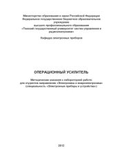 book Операционный усилитель
