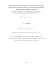 book Налоги и налогообложение